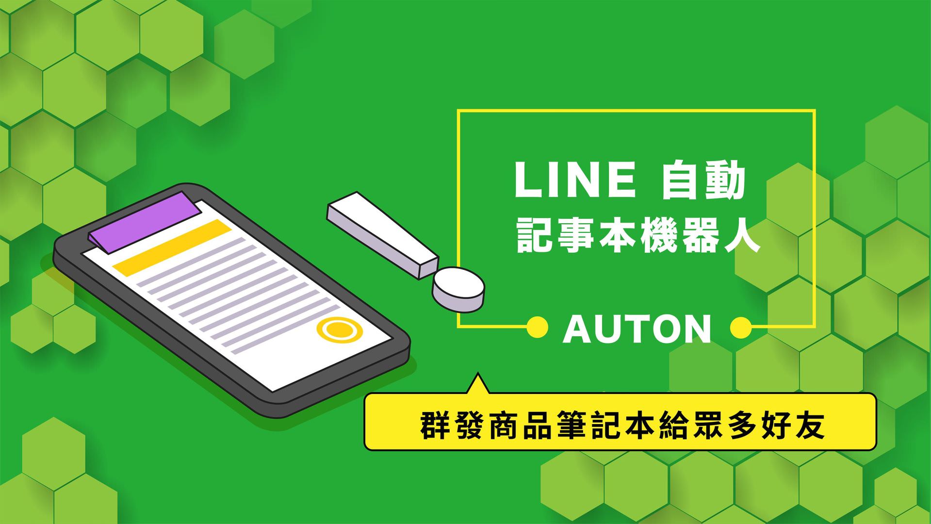 Free LINE Auto Notebook Robot